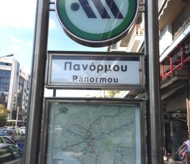 Athens Apartamento | Sagma Athens House Metro Panormou