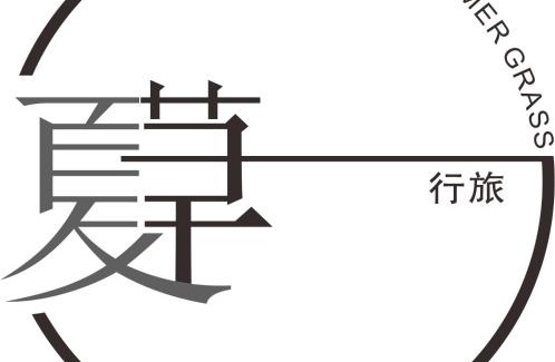 Zhiben Casa | Summer Grass B&B 台東縣民宿1729號