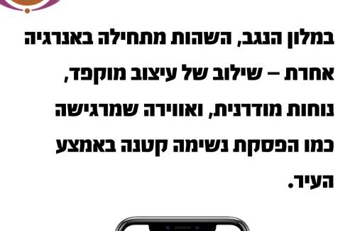 Beersheba Hotel | The Negev Hotel By Domus