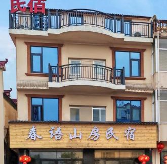 Shangrao County Casa | Wangxian Valley Chunyushanfang and shuishangjian Wangxian Valley Scenic Area