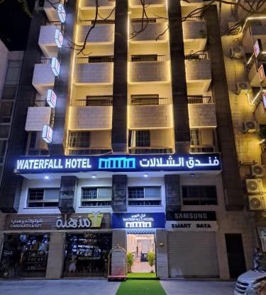 فندق الشلالات العقبهWaterfalls Hotel Aqaba