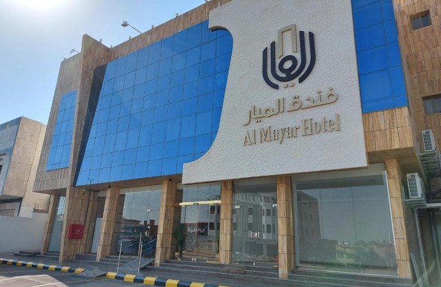 فندق الميار , Al Mayar Hotel