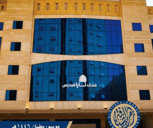 فندق تارا المحبس