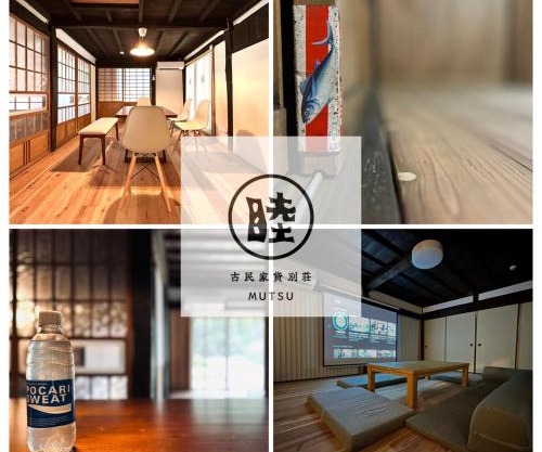 古民家宿 Mutsu Traditional Japanese House Inn MUTSU