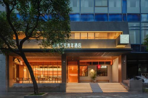 船长五号青年酒店-上海中山公园江苏路地铁站店