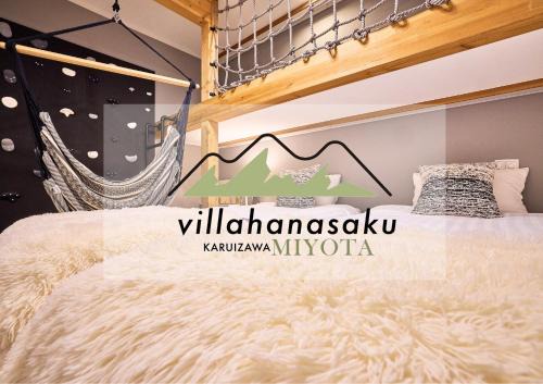 2023年新築 個室サウナ 浅間山絶景 軽井沢アウトレット圏内 VillaHanasaku 軽井沢御代田 Sora棟