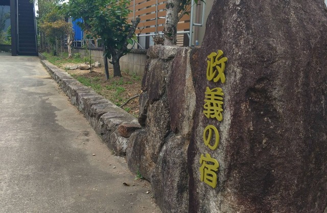 Masayoshi's Inn A quiet inn featuring a blend of Japanese and Western styles. English, Chinese, Taiwanese, and Japanese are available.