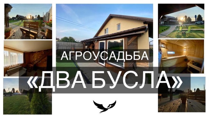 Veragi Casa | Агроусадьба ДВА БУСЛА
