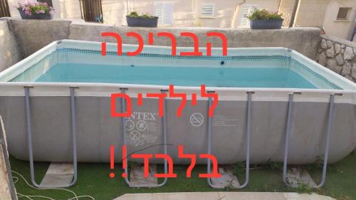 Safed Casa | צימר בצפת, מרווח ושקט, חצר גדולה, מיועד לשומרי שבת, ישנן שתי מיטות רגילות ועוד שתיים מתקפלות, ארבע מיטות סך הכל