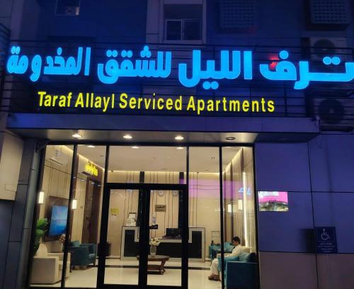 Al Shuqaiq Apartamento | شقق ترف الليل للشقق المخدومة