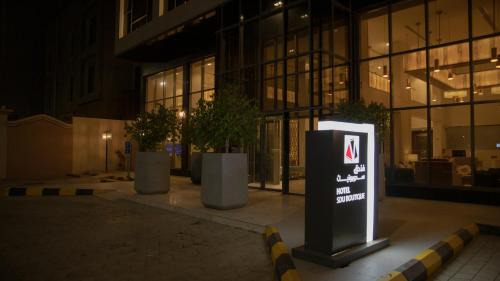Jizan Hotel | فندق سدو بوتيك Hotel SDU BOUTIQUE