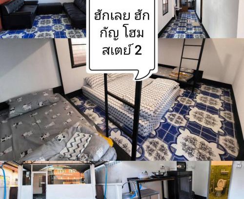 Chiang Khan Casa | บ้านพักเหมาหลังเชียงคาน ฮักเลย ฮักกัญ โฮมสเตย์ 2- ຊຽງຄານ ຮັກເລີຍ ຮັກກັນ ໂຮມສະເຕ2 -Chiang Khan Hugloei HugKan Homestay2