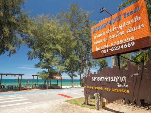 Mae Ram Phueng Casa | หาดทรายขาวรีสอร์ท