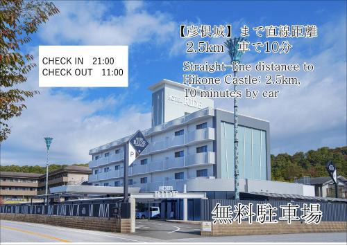 Hikone Hotel | ホテル リッド 男塾ホテルグループ