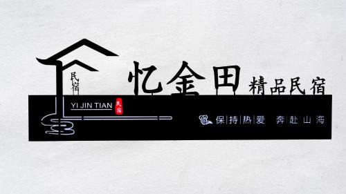 Yingtan Casa | 婺源忆金田民宿篁岭店
