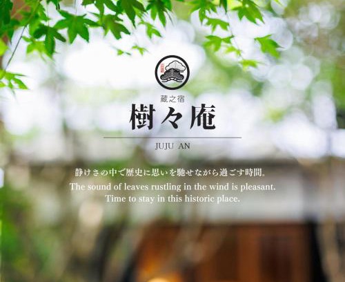 Hagi Casa | 樹々庵