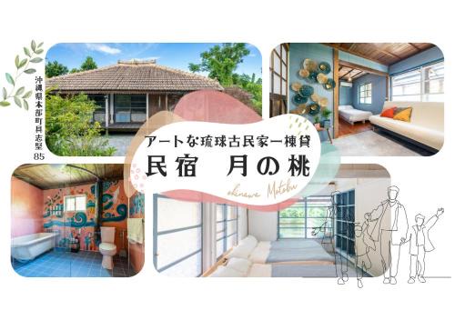 Gushiken Casa | 民宿月の桃