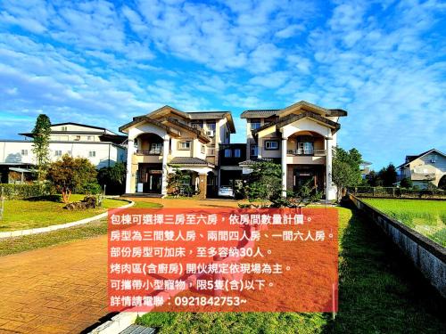 Dongshan Casa | 甜蜜的家包棟民宿