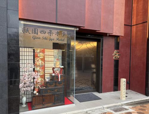 Gion Hotel | 祇園四条ホテル
