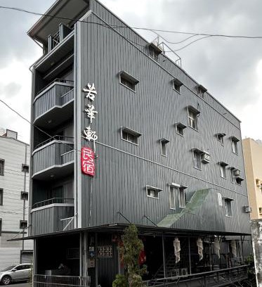 Fangliao Casa | 若華軒民宿Ruohuaxuan