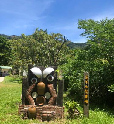 Nanzhuang Casa | 蓬萊生態農場仙山民宿