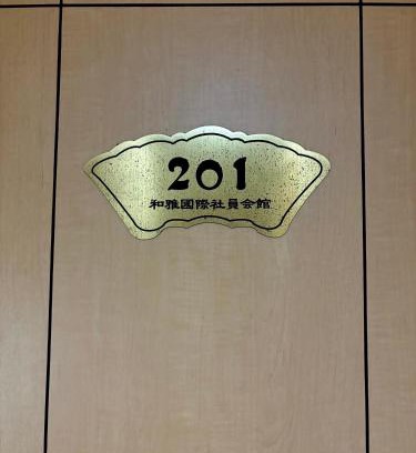 Chuo Casa | 觉罗中央区别莊201