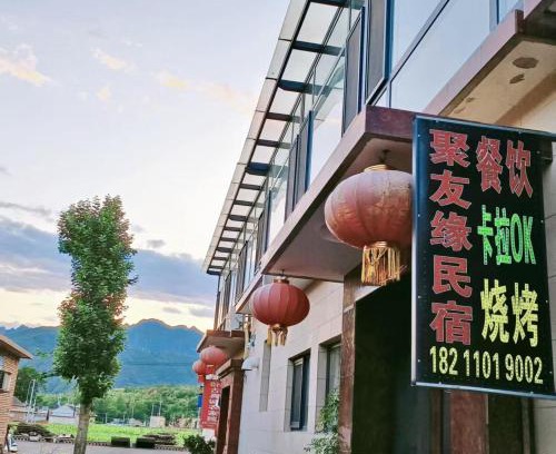 Miyun District Casa | 金山岭 蟠龙山 司马台 卧虎山长城 古北口聚友缘精品民宿