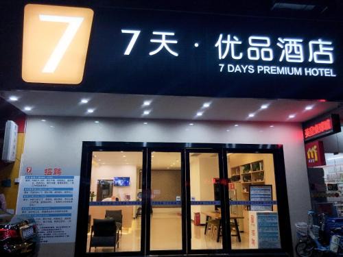 Dongguan City Center Hotel | 7Days Premium Dongguan Dongcheng Subway Station