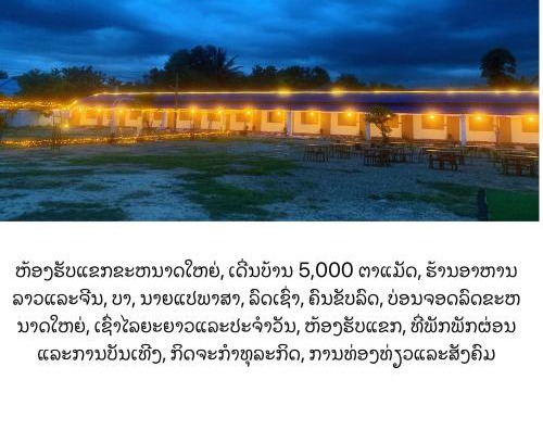 Vientiane Prefecture Hotel | 8ເຮືອນພັກ 8Hotel 8号旅馆