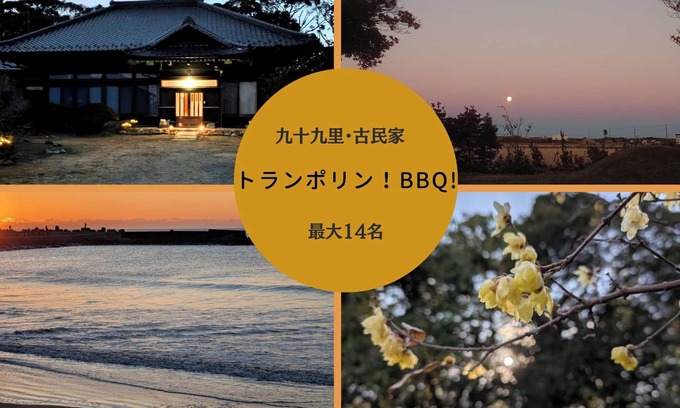 Yokoshibahikari Casa | AC4 For exams and telework Worcation in Ha - Ha Ryu no Sato / Sambu-gun Chiba