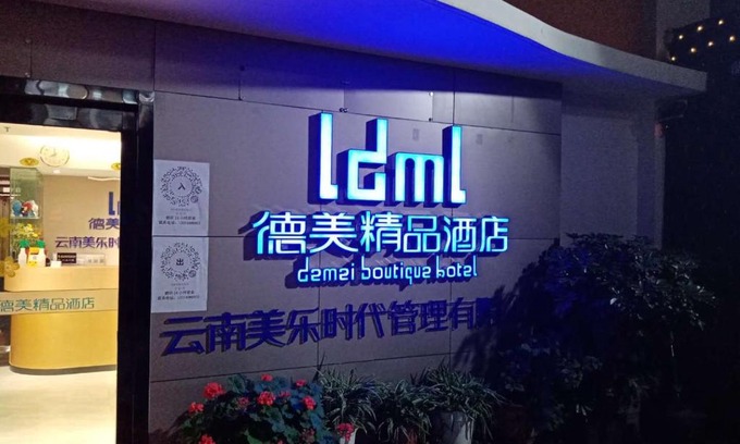 Kunming City Centre Hotel | Demei Boutique Hotel