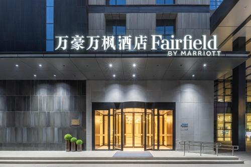 Xingqing Qu Hotel | Fairfield by Marriott Yinchuan Xingqing
