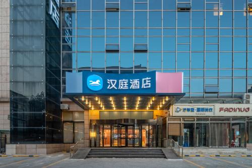 Changpingzhan Hotel | Hanting Hotel Beijing Changping Zhengfu Street
