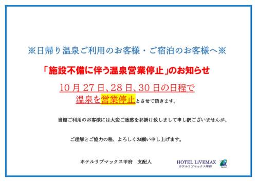 Kofu Hotel | HOTEL LiVEMAX Kofu