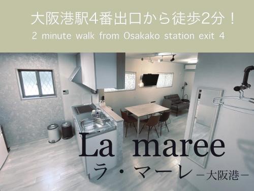 Minato Apartamento | La maree ラ マーレ 大阪港