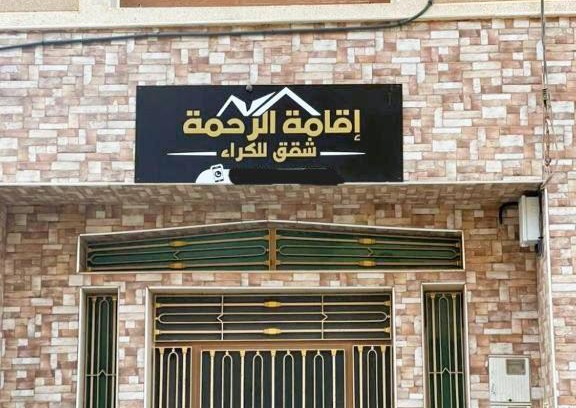 Al Aaroui Apartamento | Residence al Rahma Airport nr 01