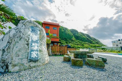 Lyudao Casa | wow夢想家會館