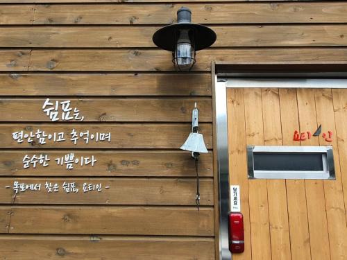 Mokpo Casa | Yachtie Inn Mokpo